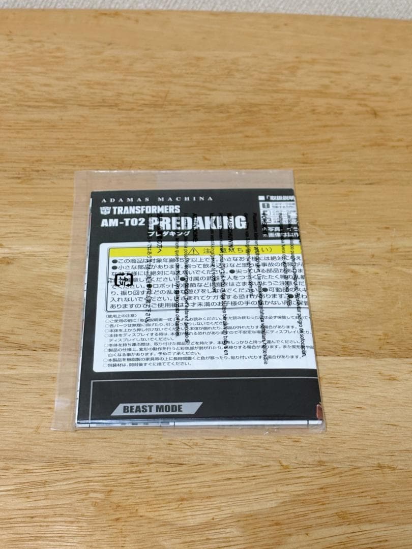 トランスフォーマー アダマスマキナ AM-T02 プレダキング
