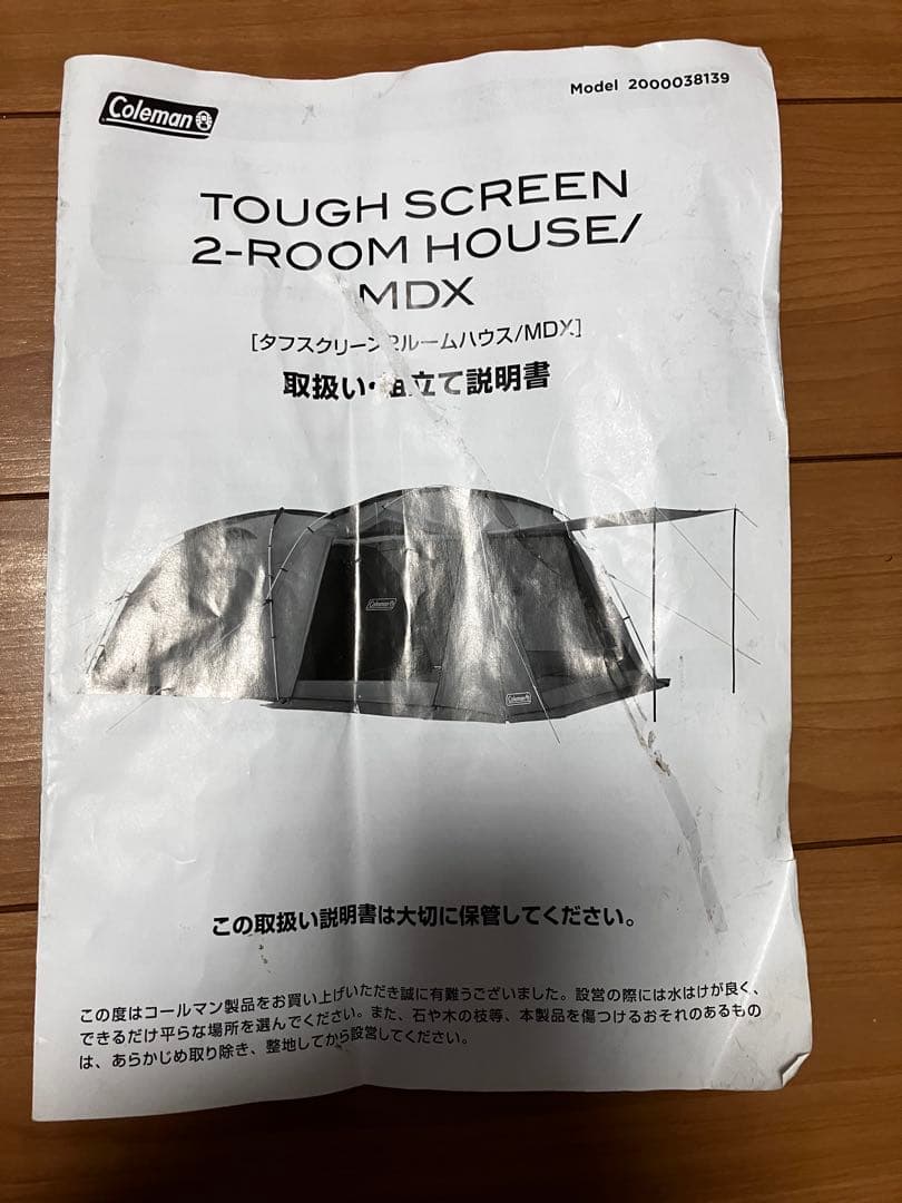 【美品】 コールマン タフスクリーン2ルームハウスMDX 付属品完備