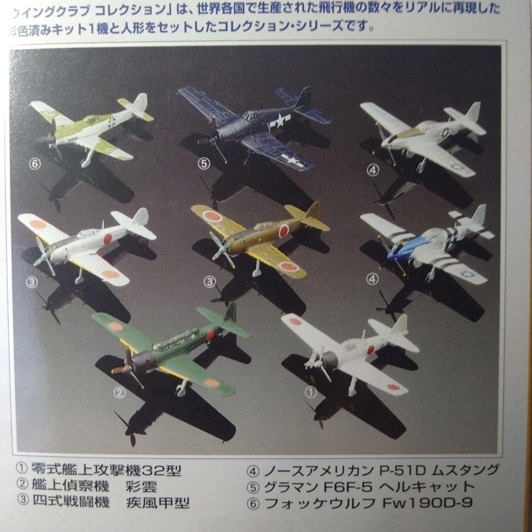 バンダイ　1/144 ウイングクラブコレクション　L2 ６機種８タイプ