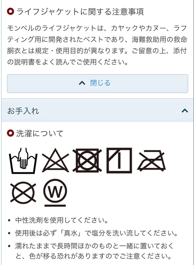 モンベル　ライフジャケット　フリーダム
