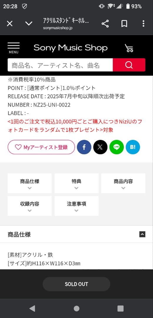 NiziU アクリルスタンドキーホルダー