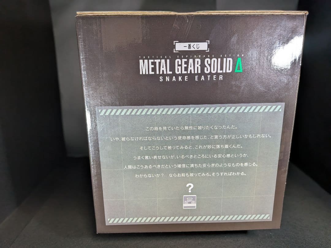 メタルギアソリッド 一番くじ ダンボール潜入ティッシュケース A賞 (交渉有)
