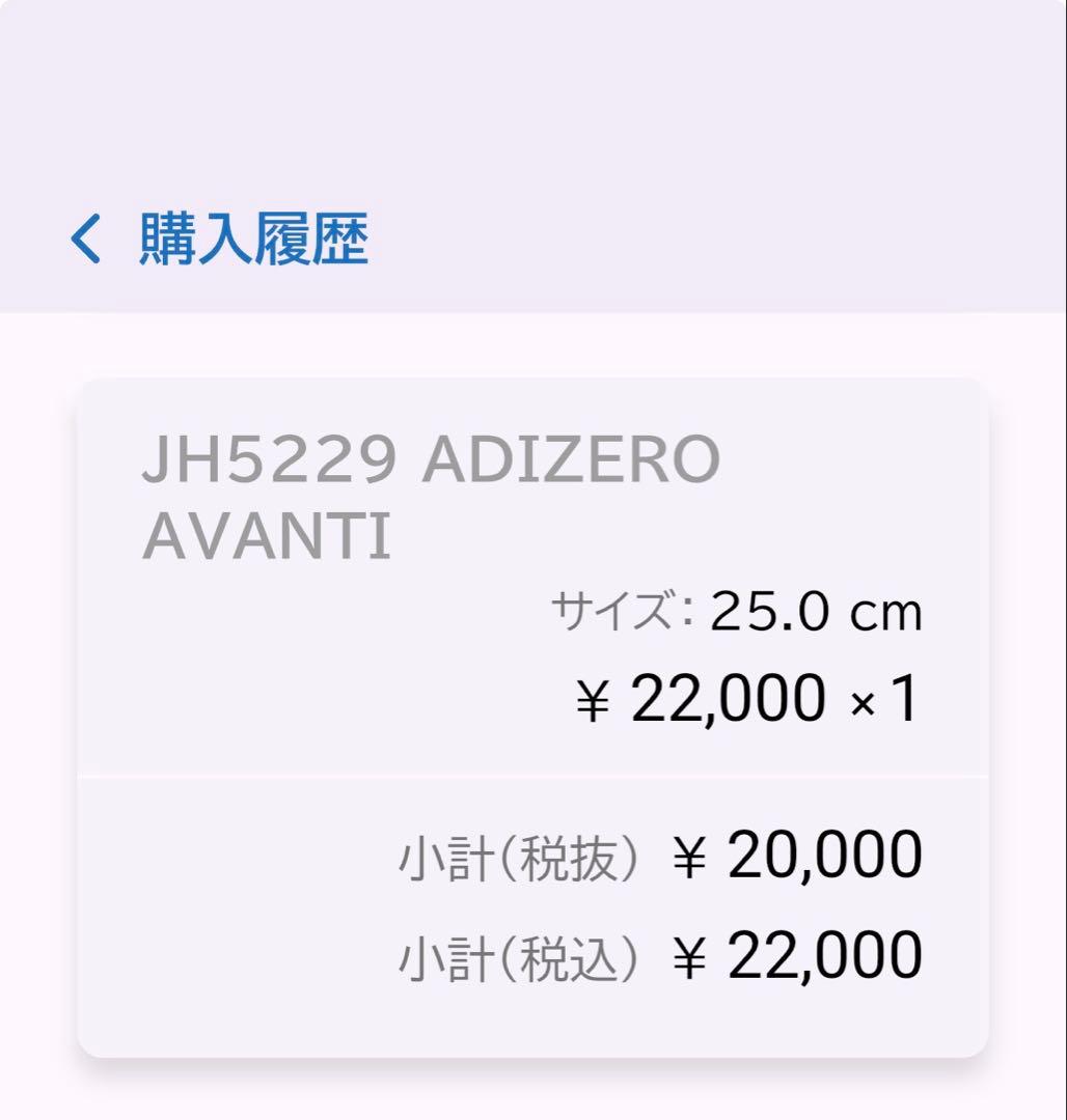 JH5229 ADIZERO AVANTI 25.0cm おまけ付き