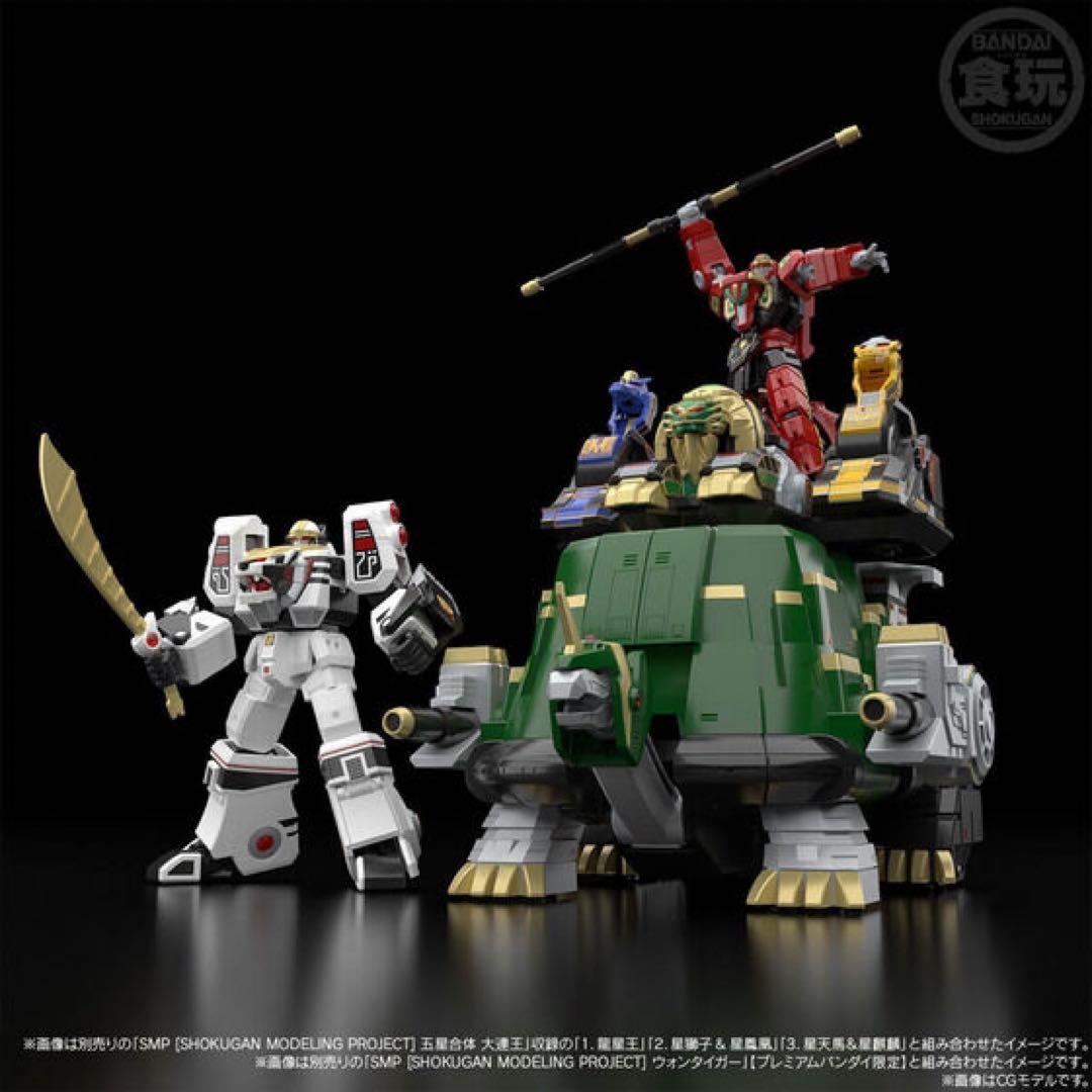 SMP 超気伝獣ダイムゲン プレミアムバンダイ限定