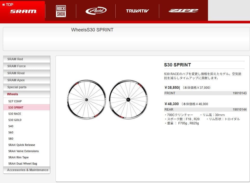 SRAM S30AL SPRINT パナレーサーツーキニストチューブ新品付