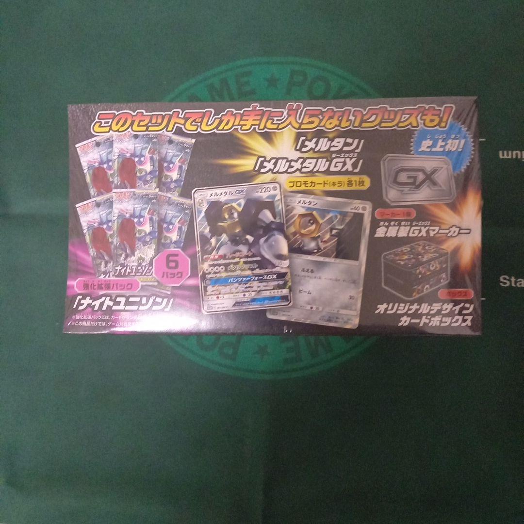 プロフ必読メルメタルGX メタルセット未開封品