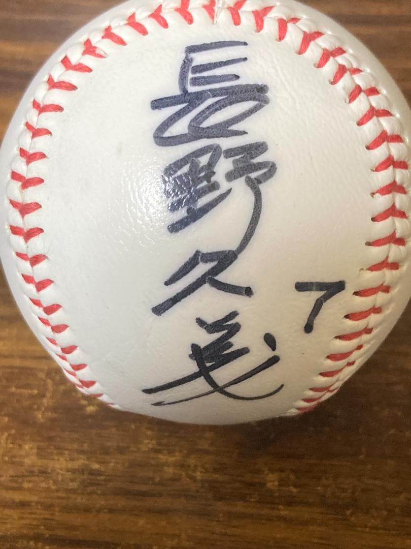 読売ジャイアンツ 長野久義 直筆サインボール 漢字版