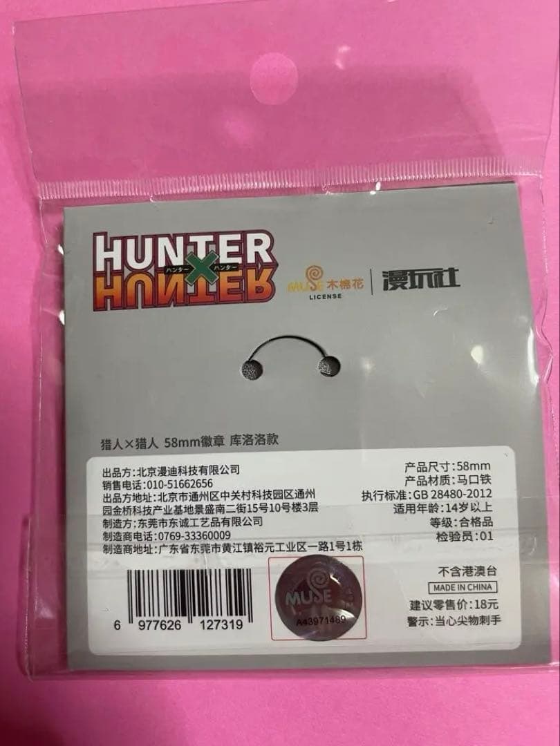 HUNTER×HUNTER ハンターハンター クロロ 缶バッジ 中国 幻影旅団