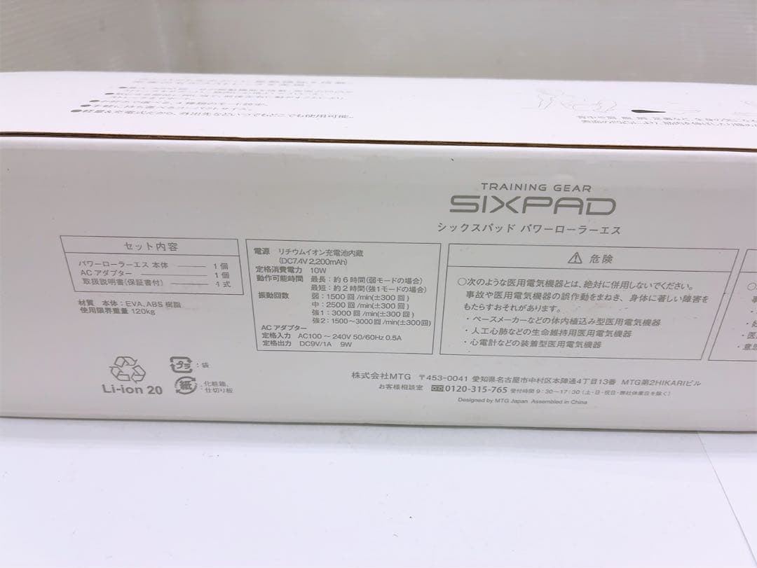 SIXPAD Power Roller S シックスパッド パワーローラーエス