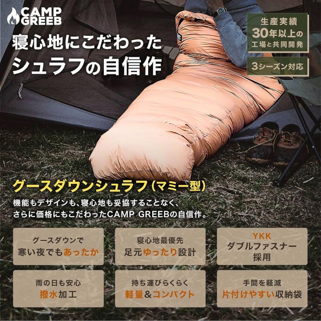 キャンプグリーブ ダウンシュラフ 秋冬春用 寝袋 ダウン マミー型 羽毛寝袋