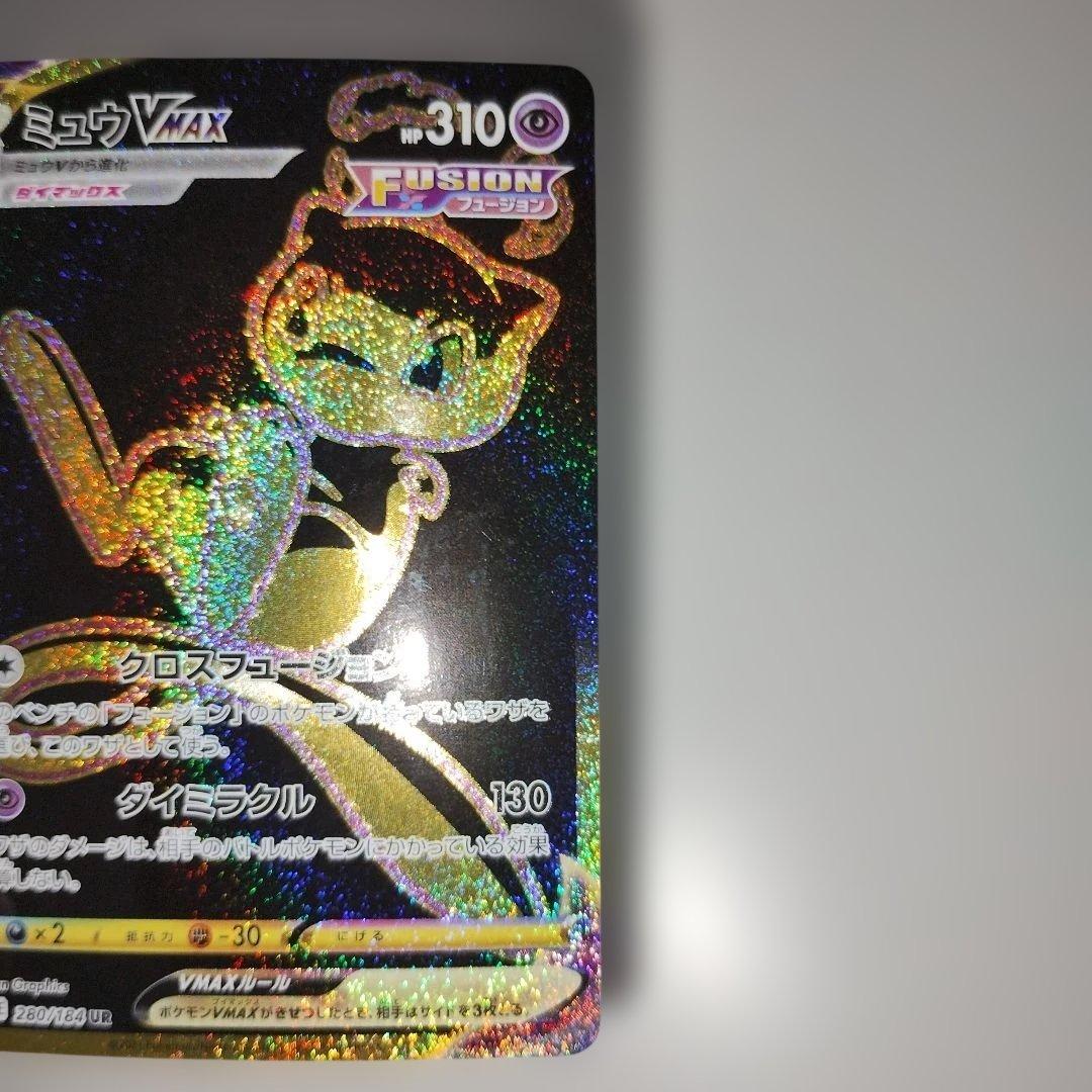 【美品】ミュウVMAX UR S8b VMAXクライマックス 280/184