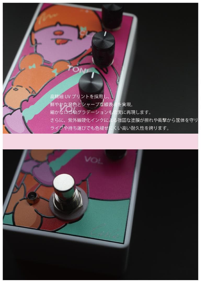Pink Girl ギターエフェクター(現在受注生産)
