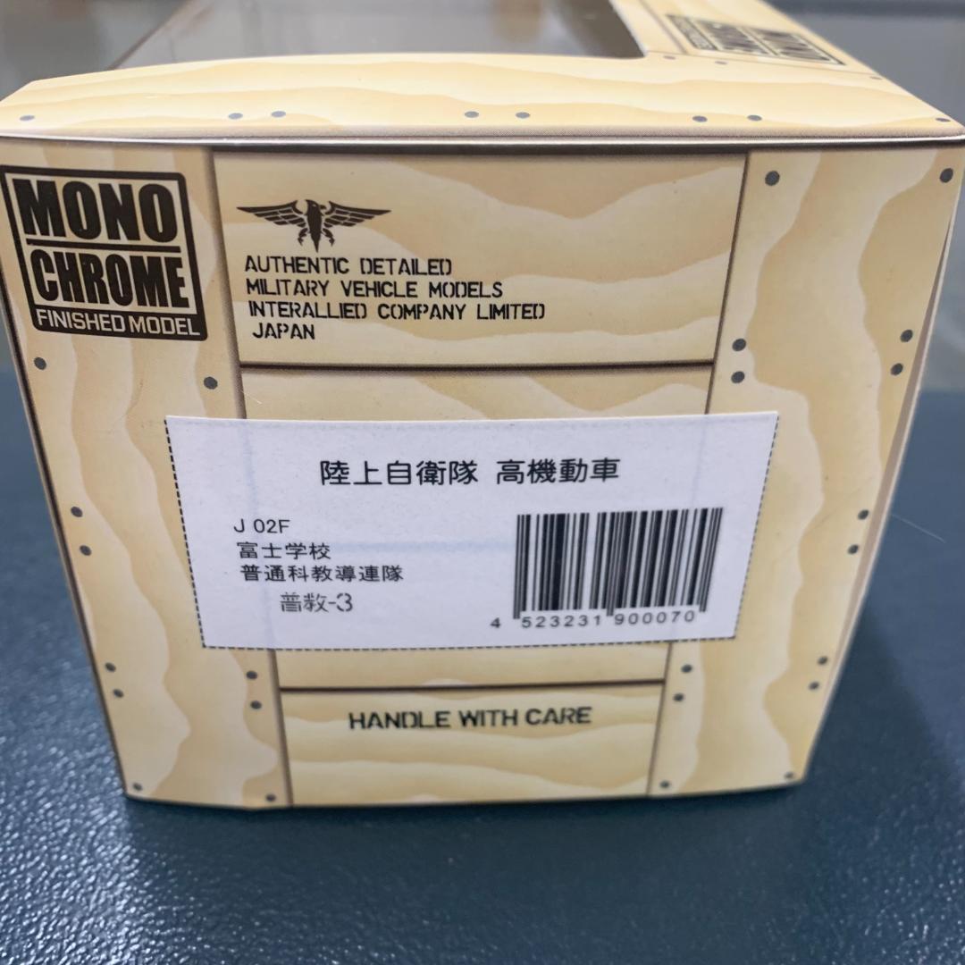 モノクローム JG02 1/43 陸上自衛隊 高機動車 2個セット ミニカー