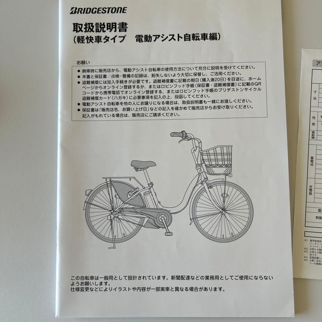 【東京都内 引取り限定】 アシスタファインミニ　ブリヂストン電動自転車