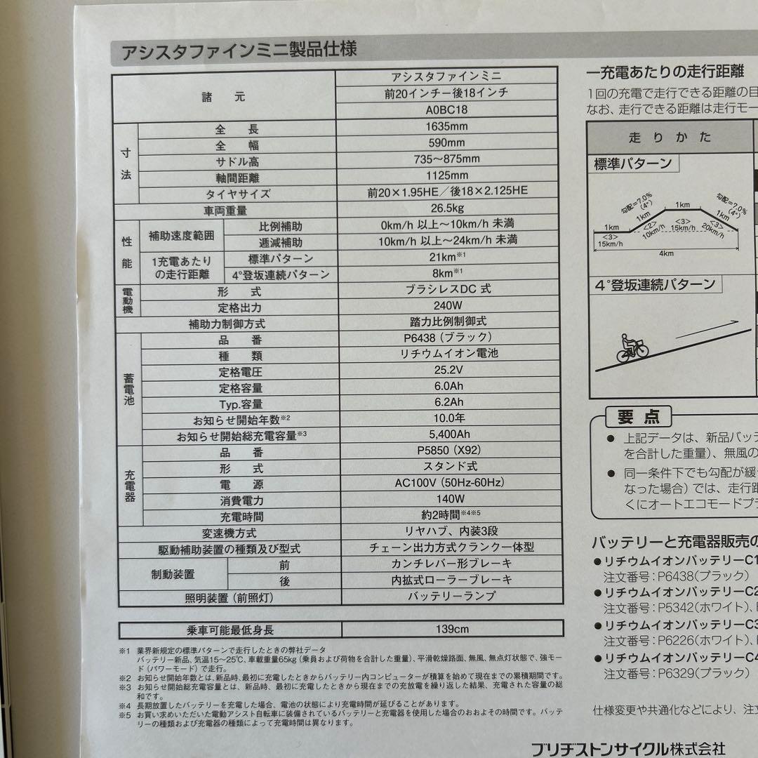 【東京都内 引取り限定】 アシスタファインミニ　ブリヂストン電動自転車