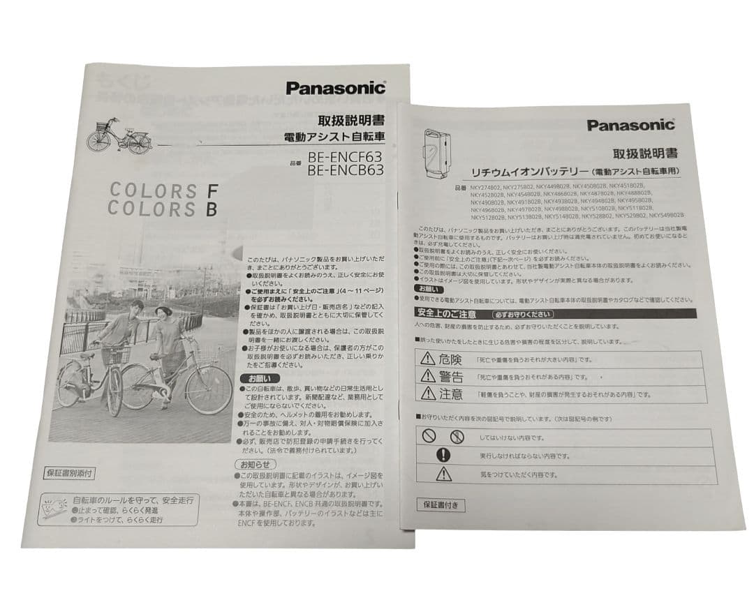 Panasonic　 電動自転車　手渡し限定