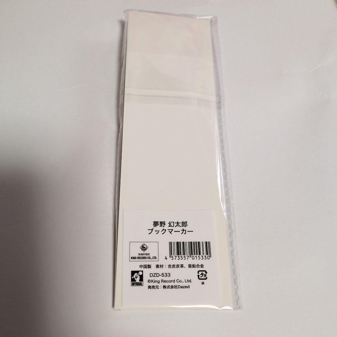 【欠品無し】ヒプノシスマイク 夢野幻太郎 バースデーグッズ ブックカバー