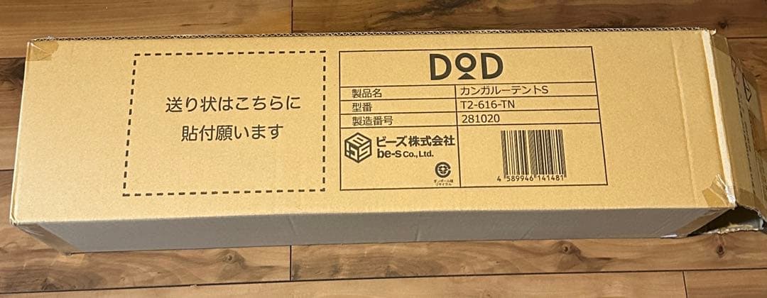 DOD カンガルーランドS 【フライシート付き】