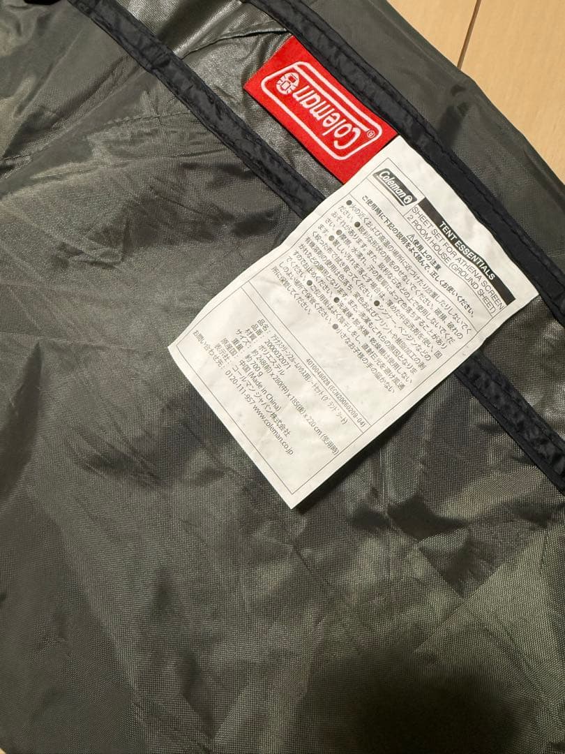 ほぼ新品　限定Coleman アテナス　タフスクリーン　2ルームハウス　テント