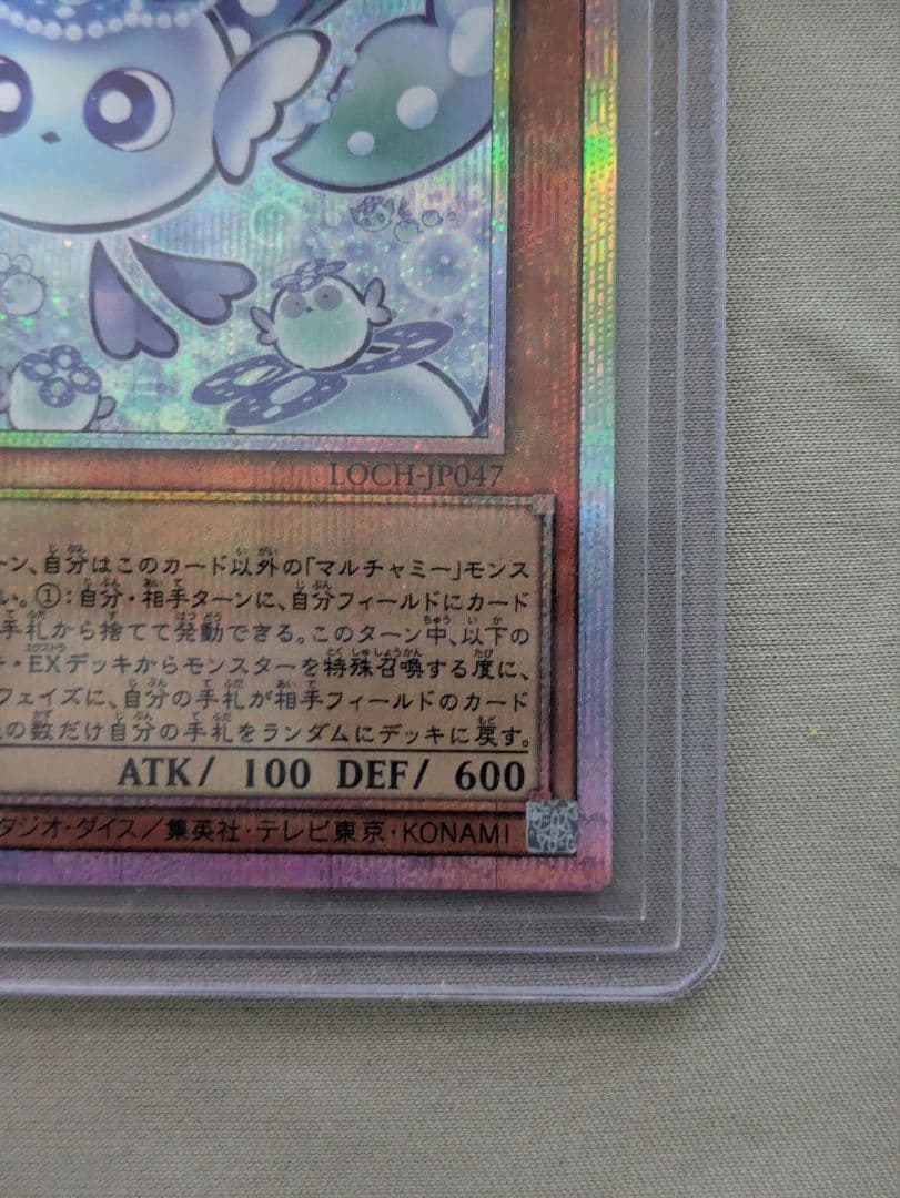 遊戯王OCG マルチャミー・フワロス　プリシク　リミットオーバーコレクション
