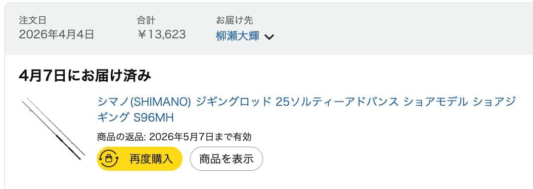 シマノ ジギングロッド 25ソルティーアドバンス ショアジギング S96MH