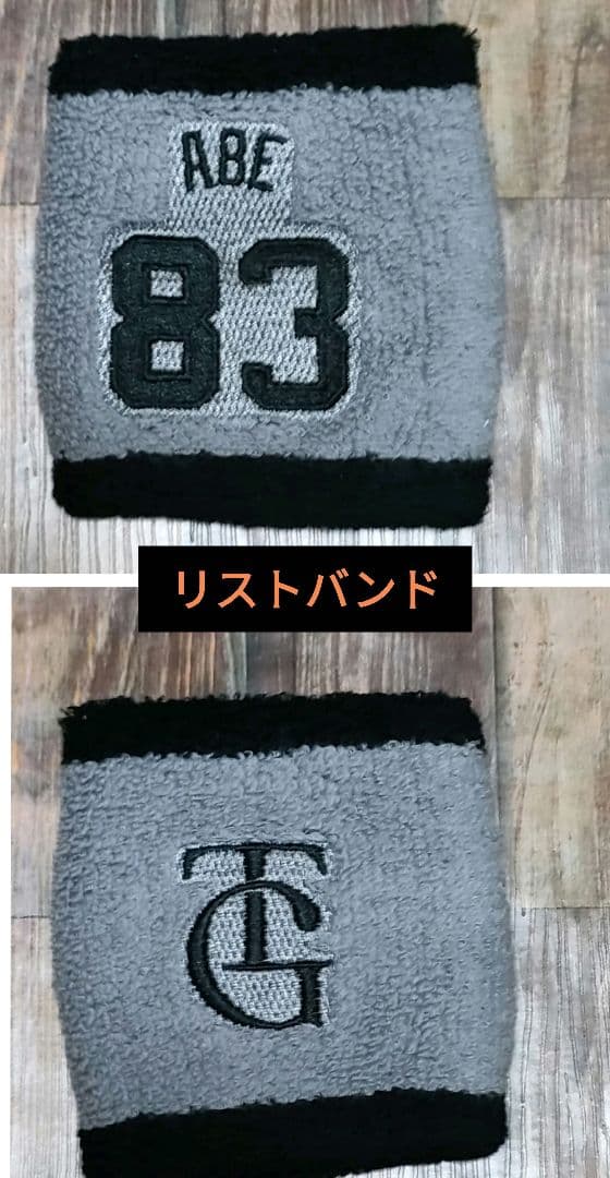 ジャイアンツ刺繍加工ユニフォーム XO　 タオル　リストバンド　お得3点セット