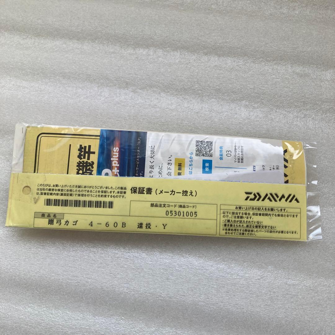 コバ　　ダイワ 剛弓カゴ 4-60B 遠投 •Y 両軸竿　ロッド　釣り竿