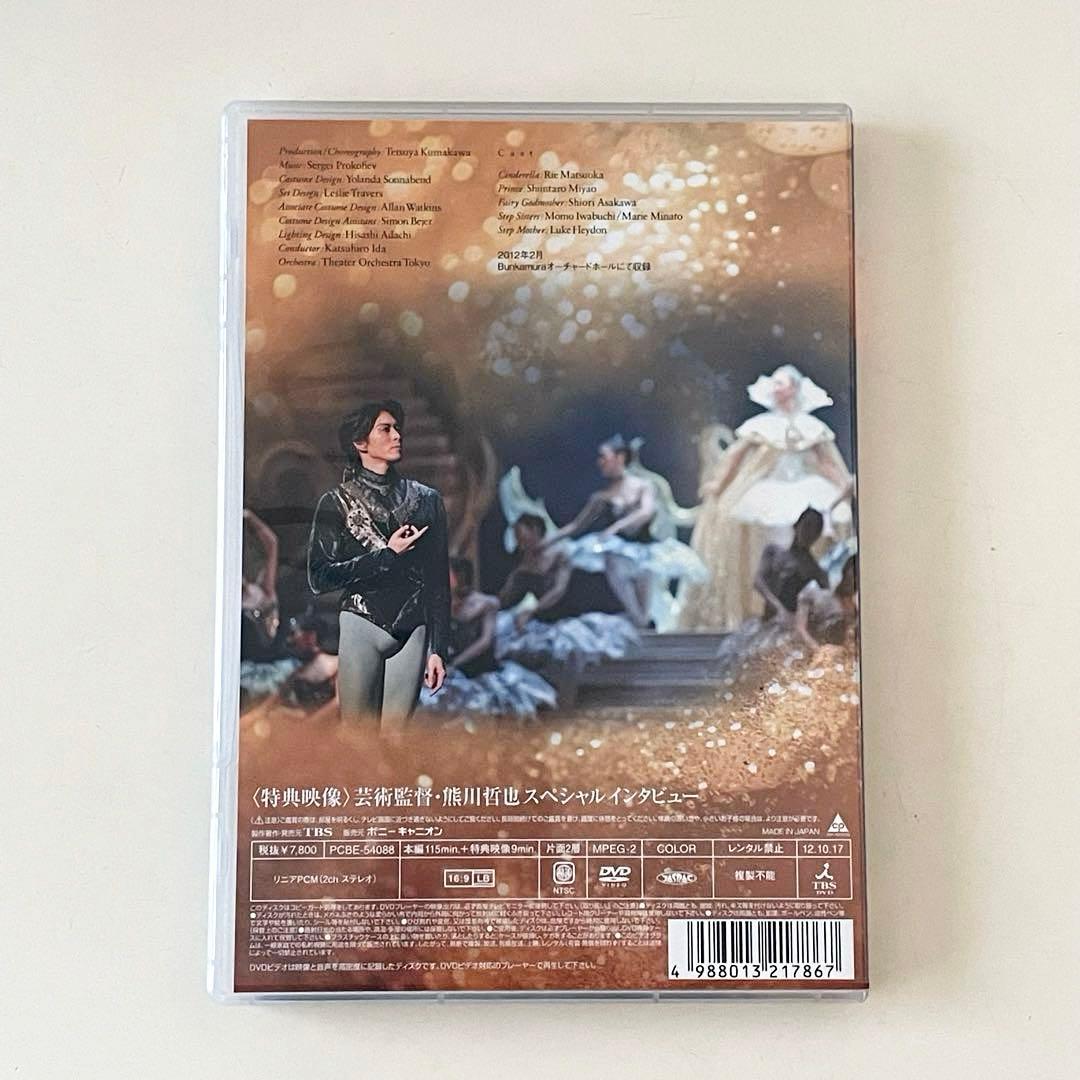 K-BALLET COMPANY 熊川哲也シンデレラ バレエDVD