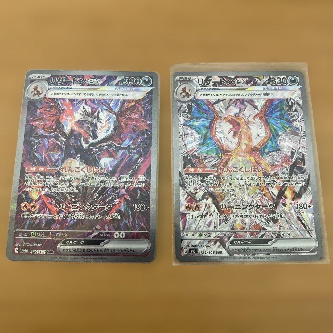 ポケモンカード リザードンex SAR