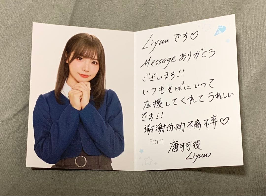 Liyuu セット