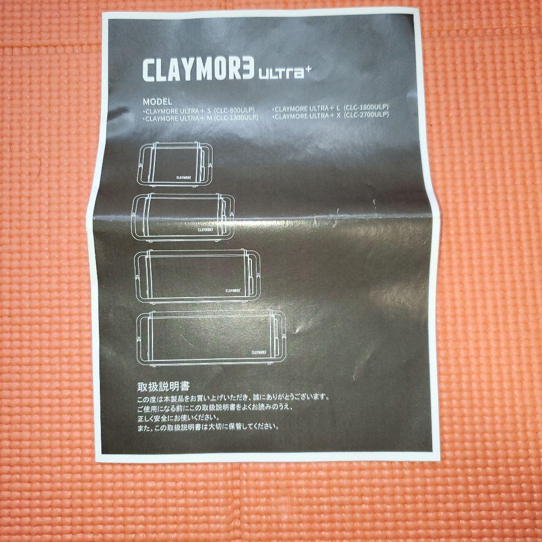 CLAYMORE3 Ultra LEDランプ週末特価3月22日迄