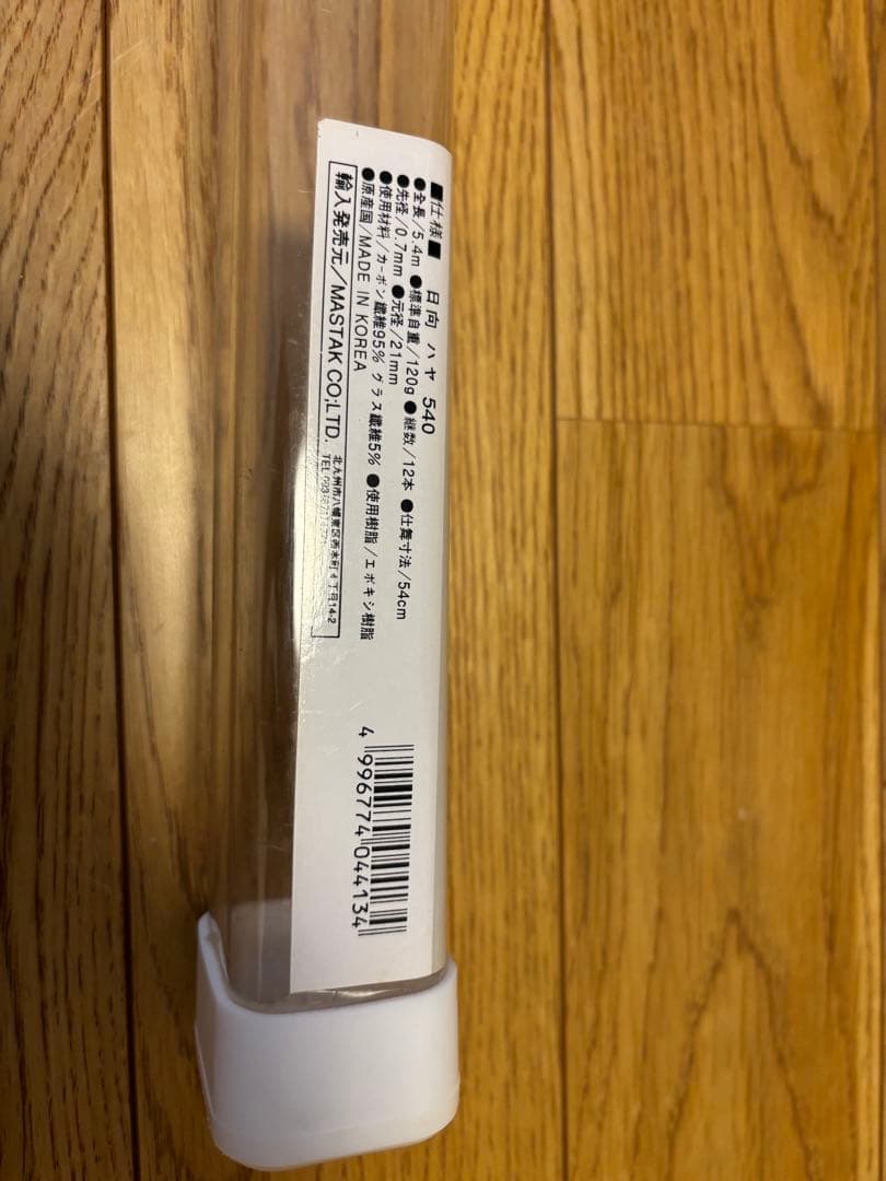 【美品】MASTAK 日向 450 540 2本セット