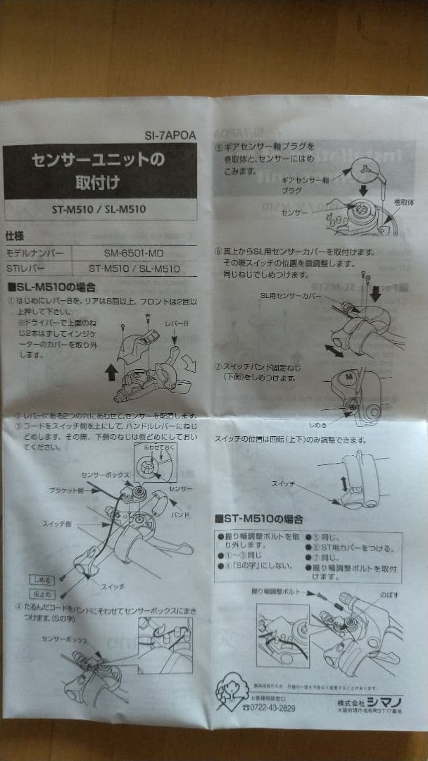 Shimano Flight Deck シフターセット 105 DEORE 現状