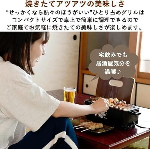 【セット品】 [山善] 焼き鳥焼き器 減煙 電気七輪 卓上 焼き鳥 焼肉 ひとb