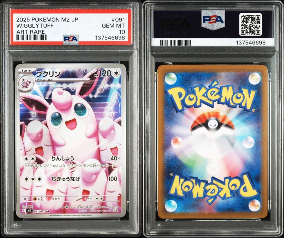 【PSA10】プクリン AR 7連番 インフェルノX