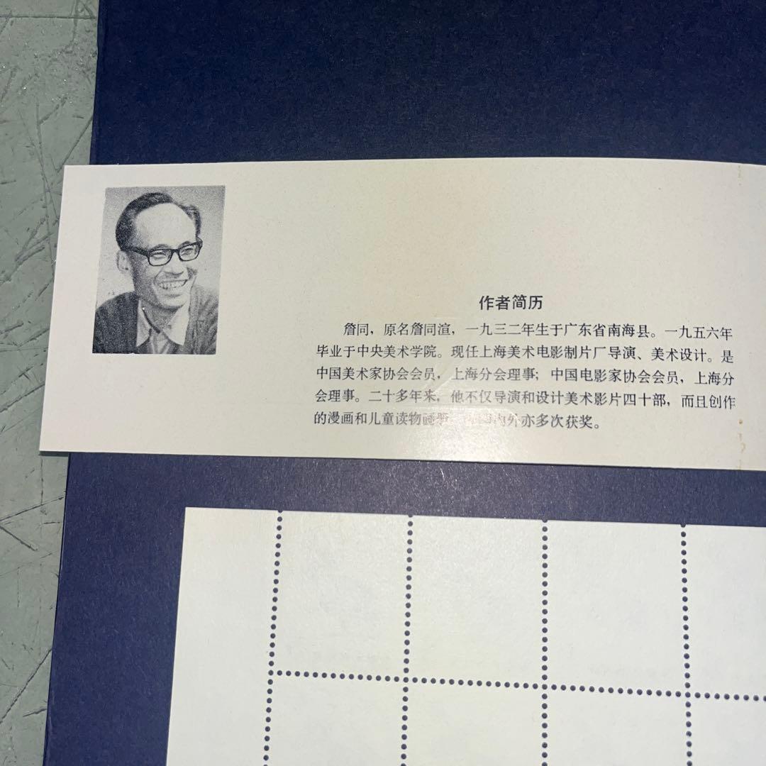 中国切手・切手帳・Ｔ90・未使用備品・１通