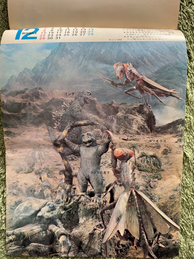 【お値下げしました】1968年 東宝怪獣カレンダー