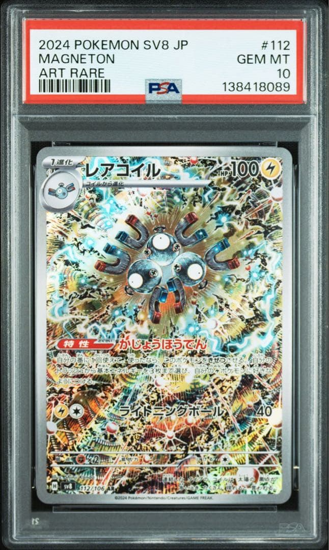 PSA10 レアコイルAR 10枚セット ①