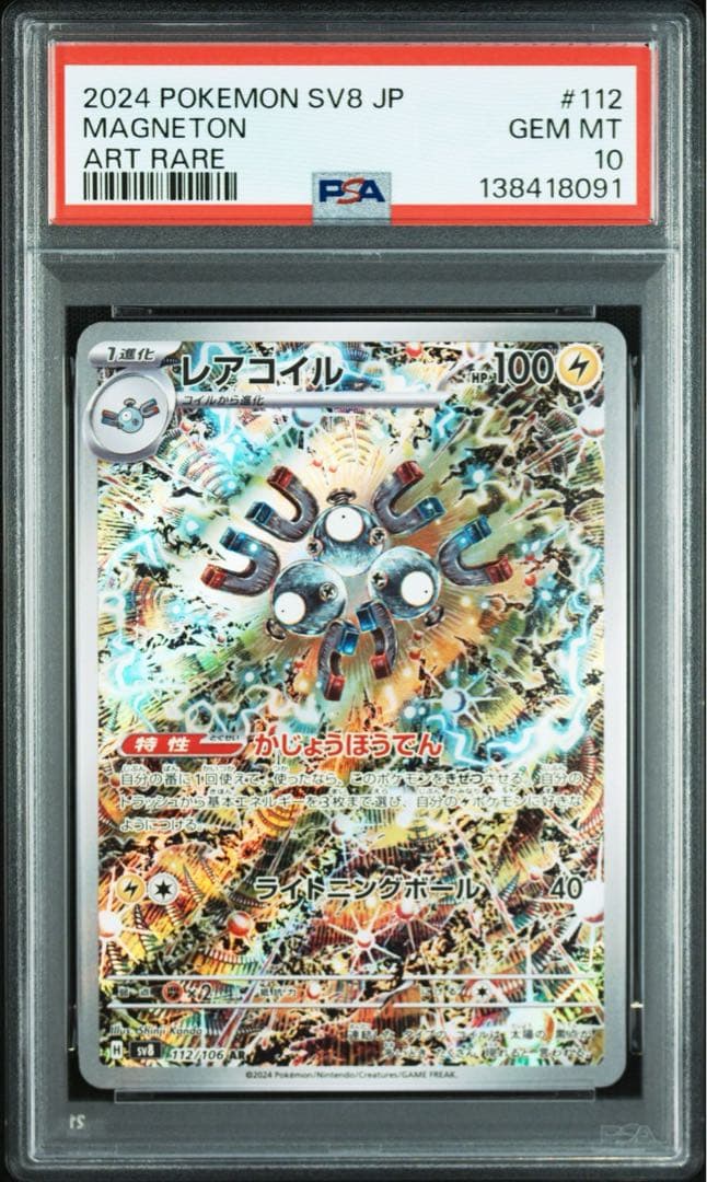 PSA10 レアコイルAR 10枚セット ①