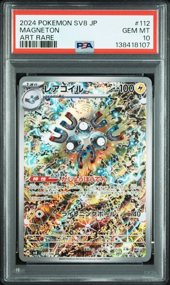 PSA10 レアコイルAR 10枚セット ①