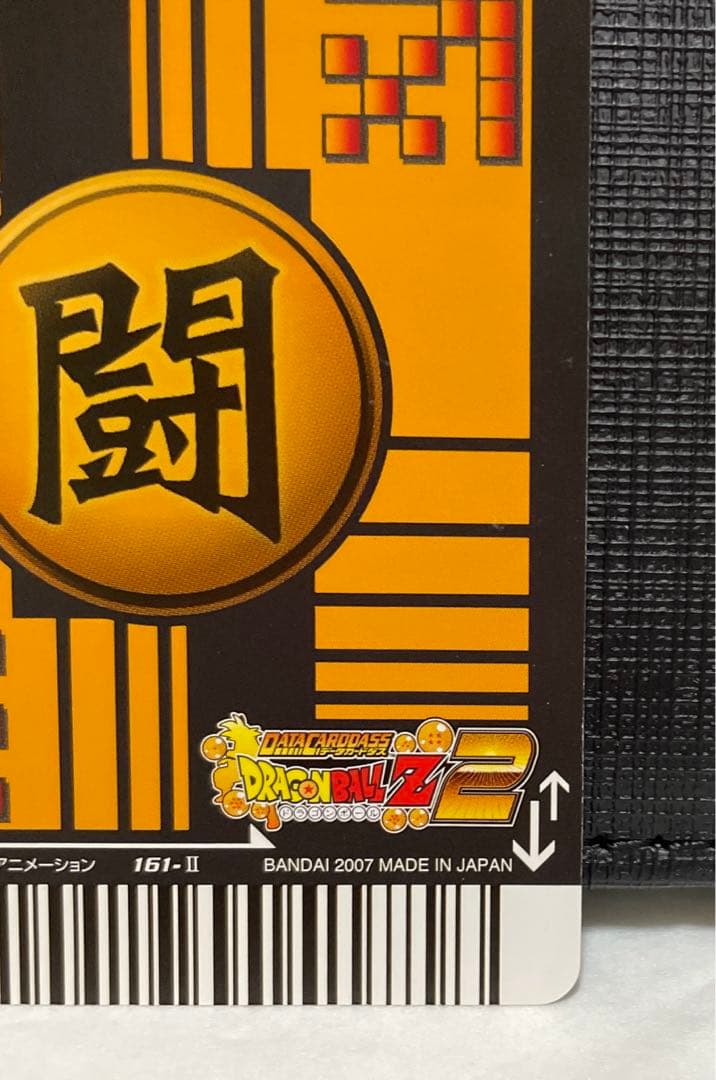 ドラゴンボールZ2データカードダス　 爆レア　ゴジータ超サイヤ人4