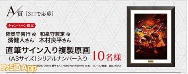 [活撃刀剣乱舞]サイン入り複製原画