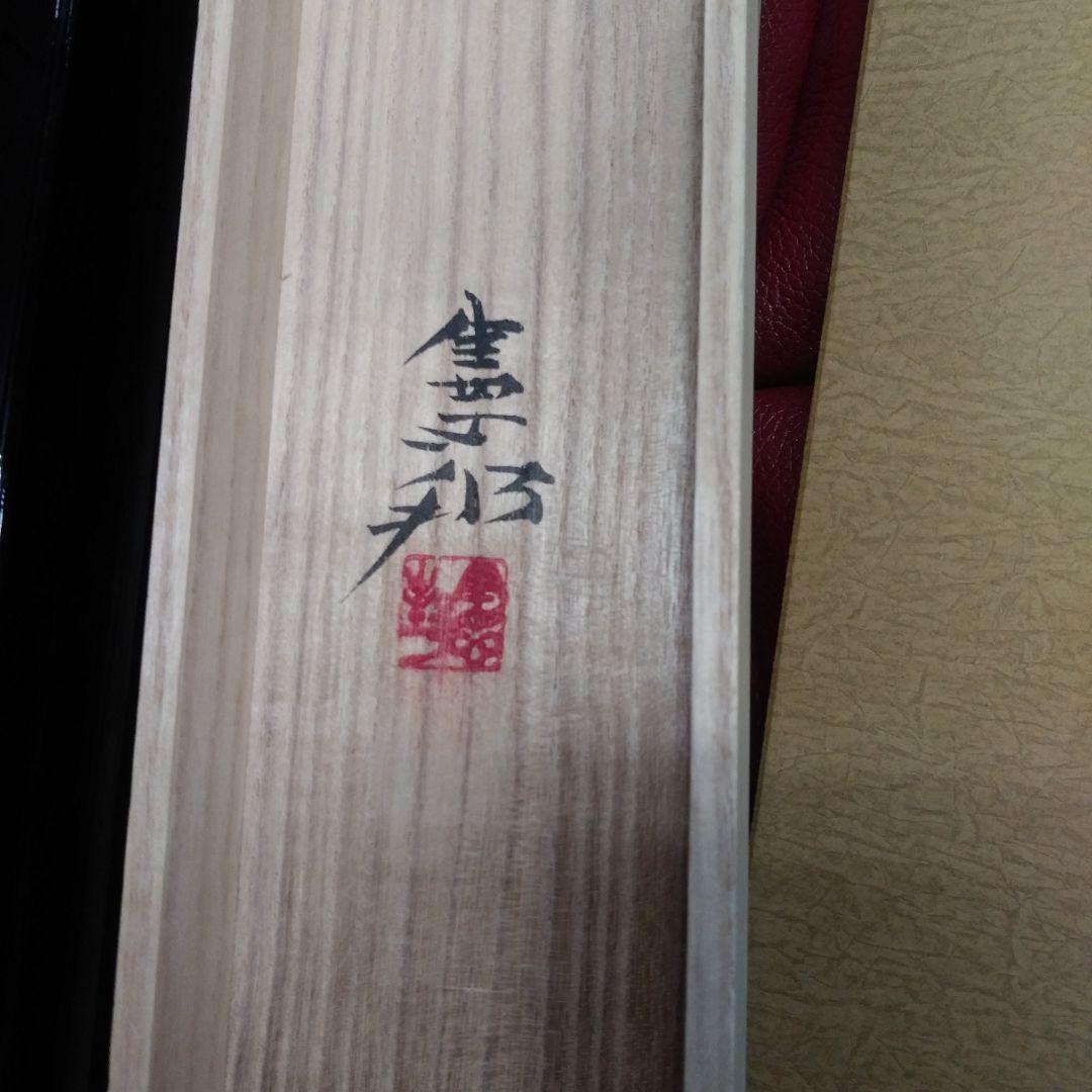 掛軸　川村憲邦　兜　美品　二重箱
