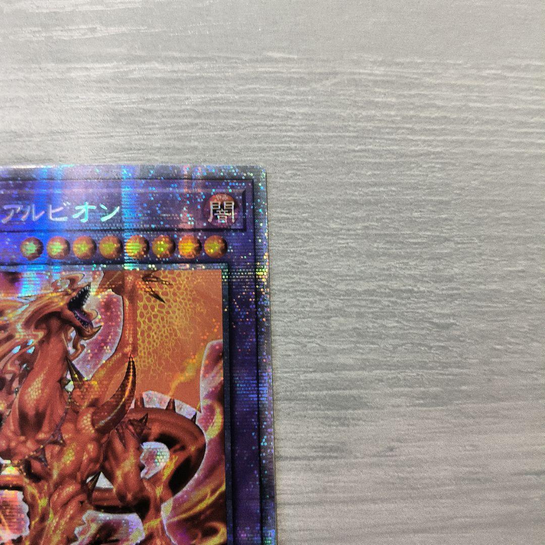 遊戯王　烙印竜アルビオン　プリズマ アジア版