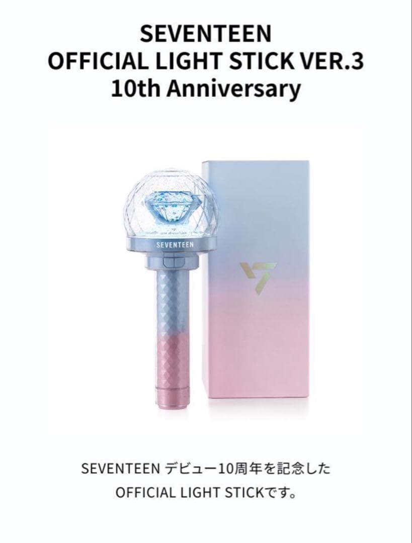 訳あり　SEVENTEEN ペンライトVER.3 10th Anniv.
