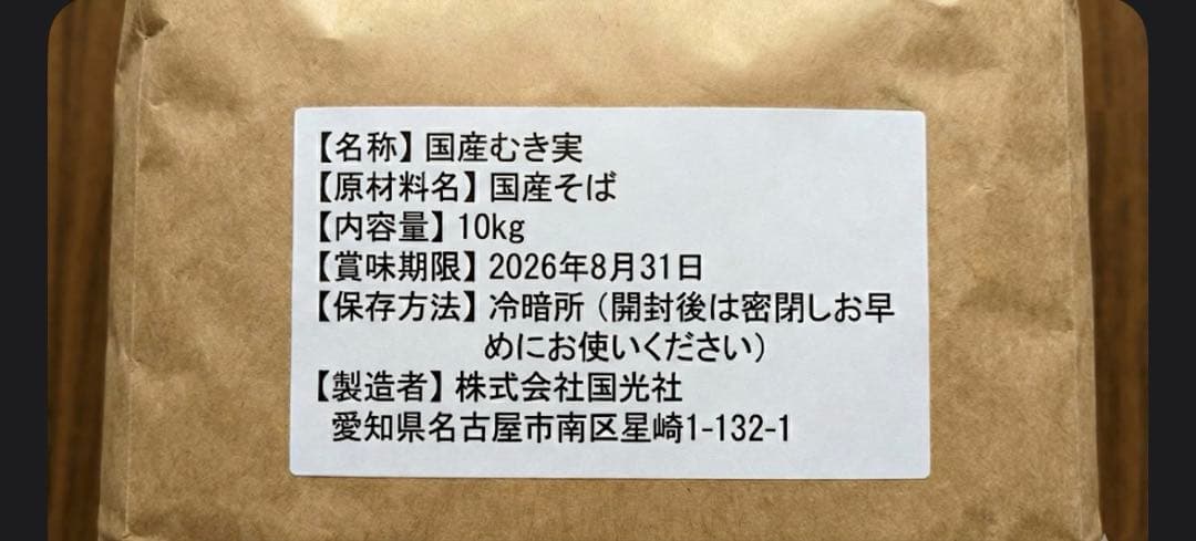 国産むき実丸ぬき　10kg