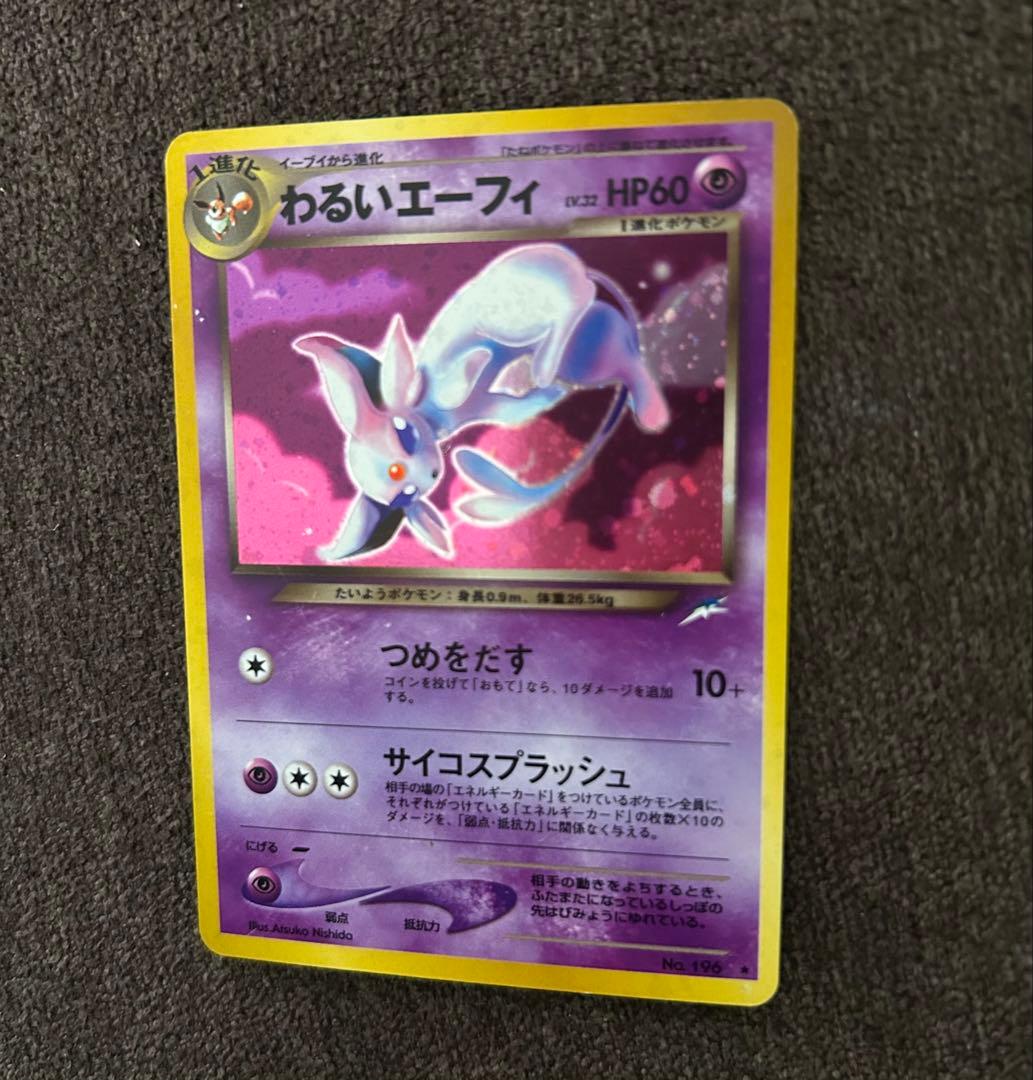 ポケカ 旧裏 わるいエーフィ ★neo 闇、そして光へ... ポケモンカード