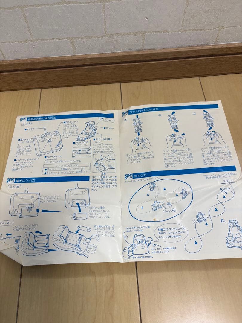明星チャルメラ　かっとびラジコン！スケボーにゃんこ　動作確認未確認