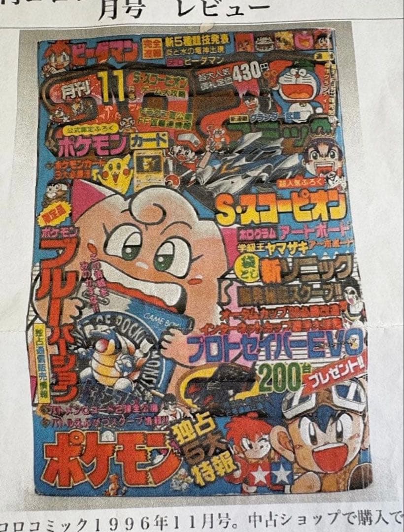ピカチュウ 旧裏 コロコロコ プロモ 光沢有りKen Sugimori