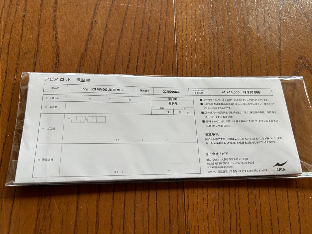 フージンRS ヴィヴォーグ　96ml+